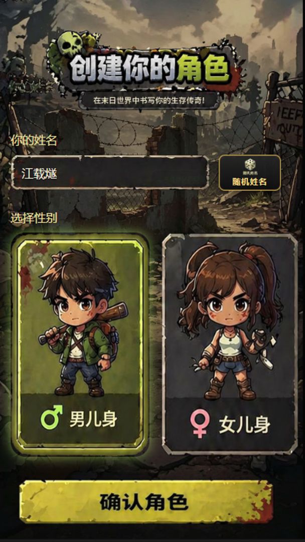 僵尸末日行游戏截图