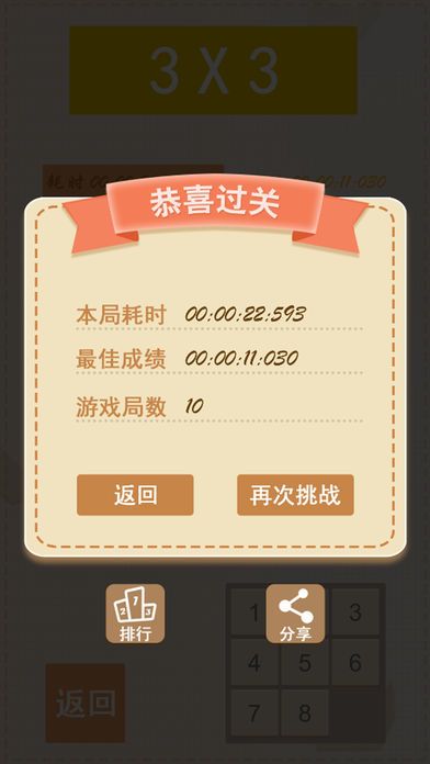 数字华容道-最强拼图挑战游戏截图