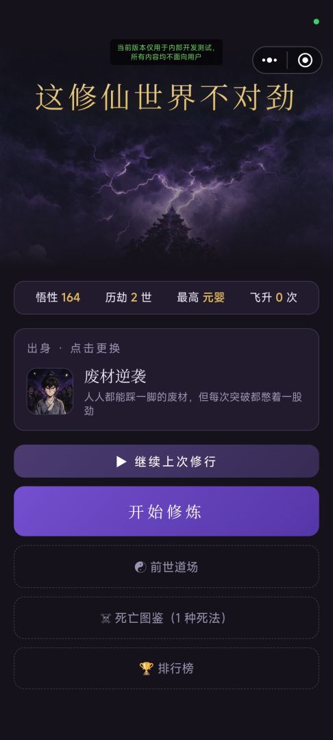 这修仙世界不对劲游戏截图