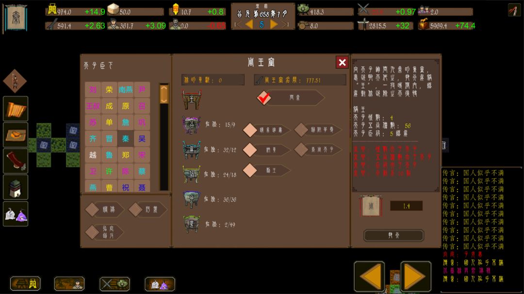 东周模拟战游戏截图