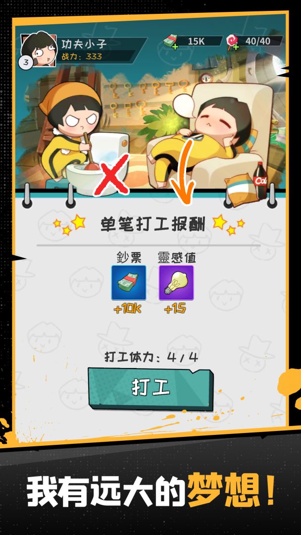 功夫奇遇记游戏截图