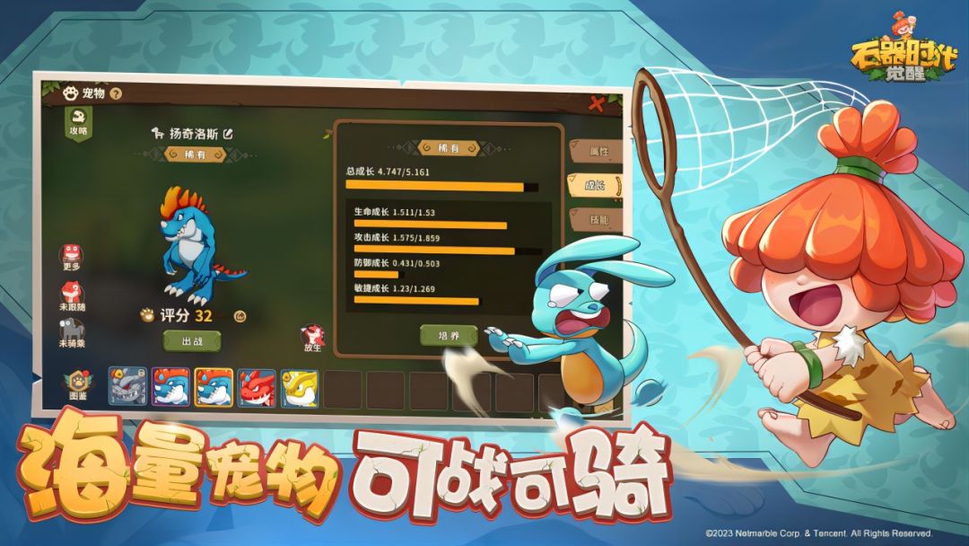 石器时代:觉醒游戏截图