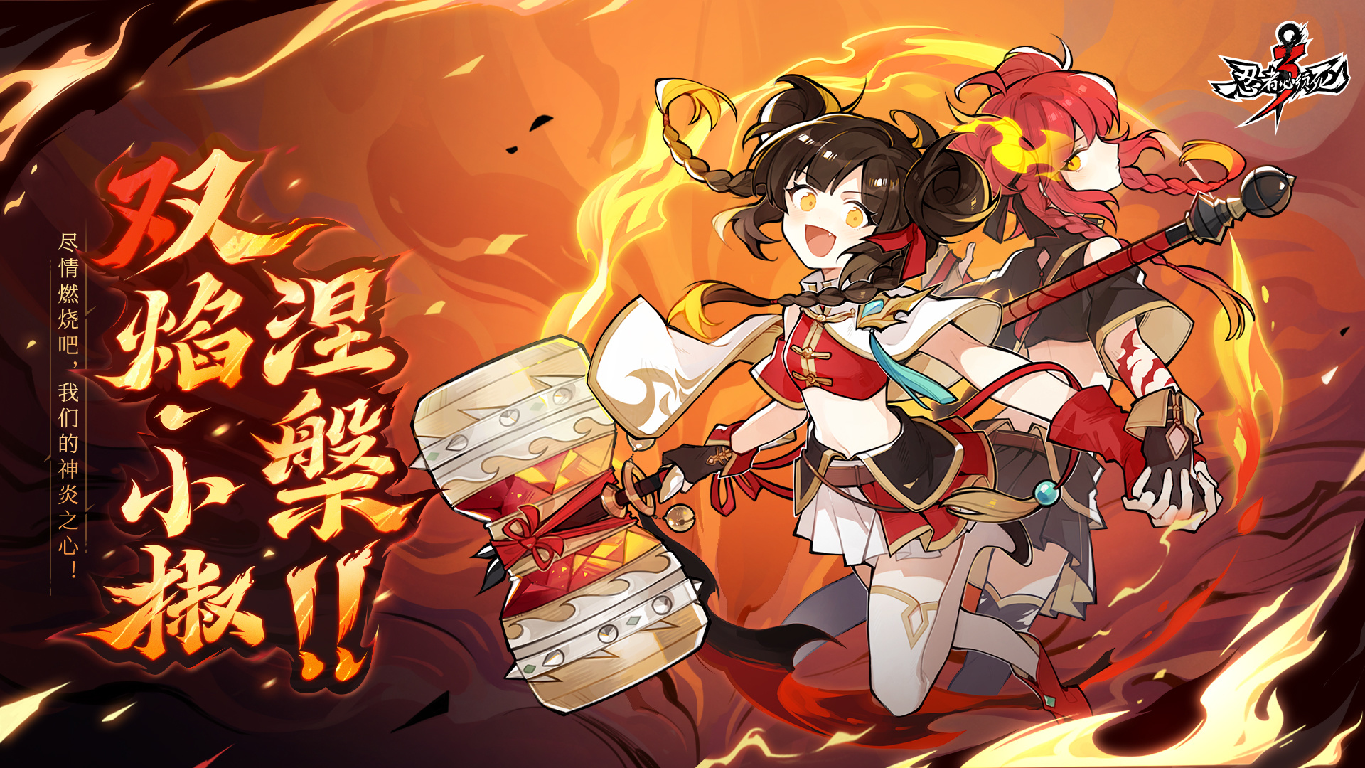 小椒第三流派「双焰·小椒」登场