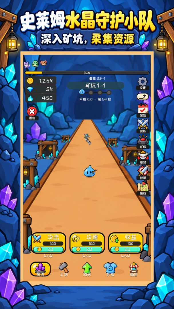 史莱姆水晶守护小队游戏截图