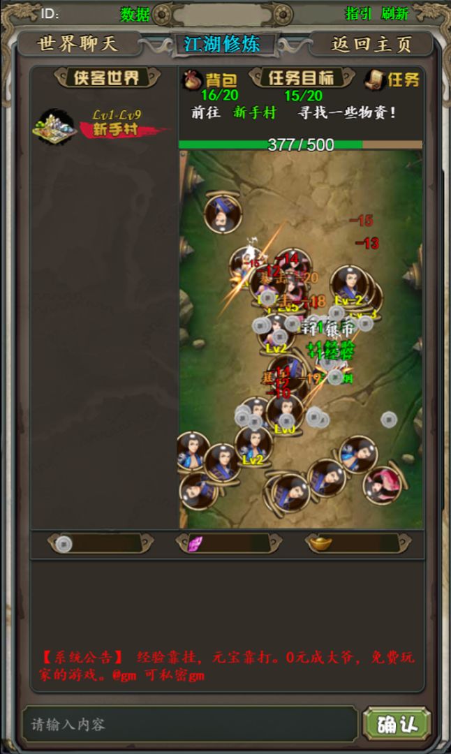 武侠MUD游戏截图