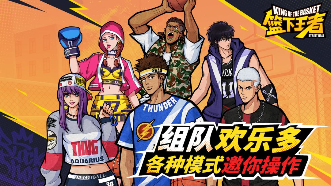 篮下王者游戏截图