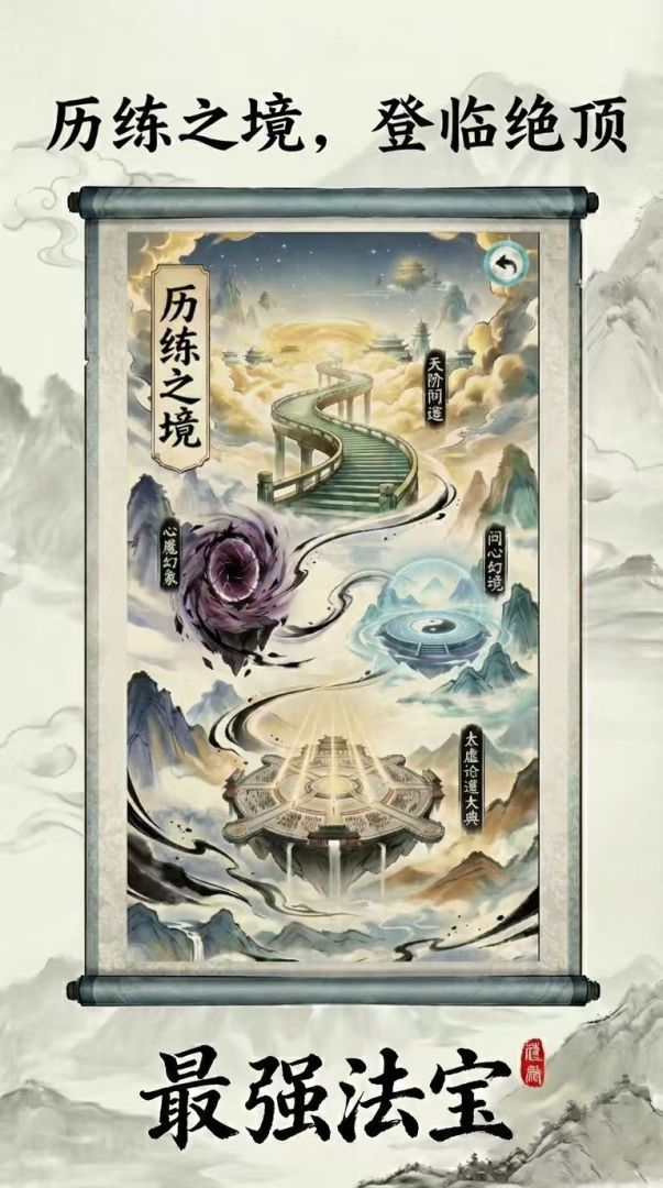 最强法宝游戏截图