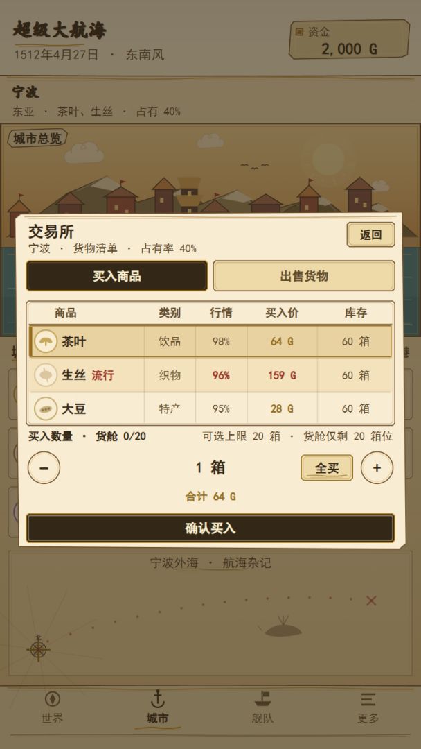 超级大航海游戏截图