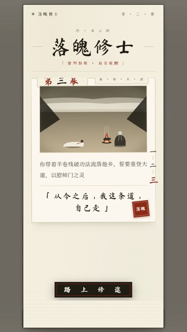 以死证道游戏截图