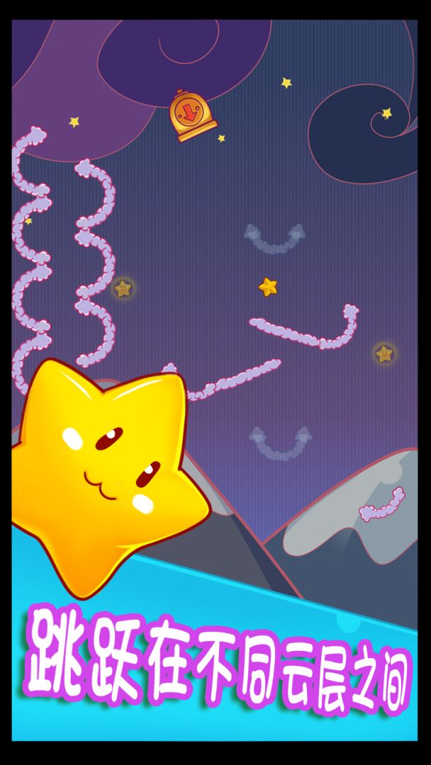 星之旅途游戏截图