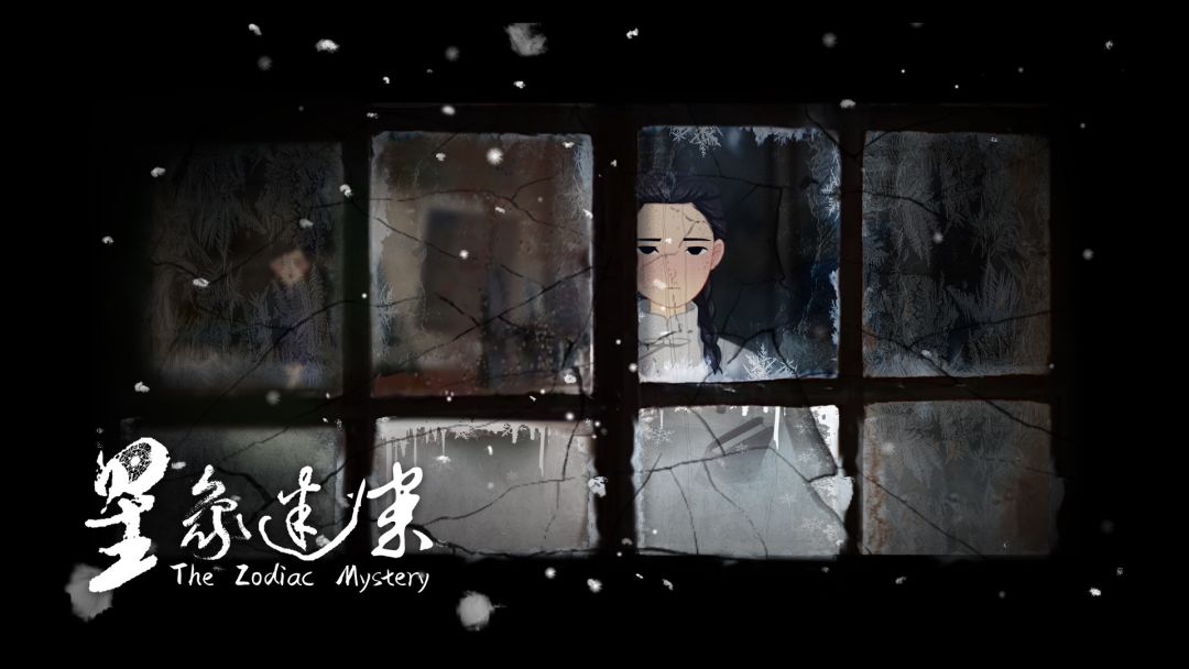 星象迷案游戏截图