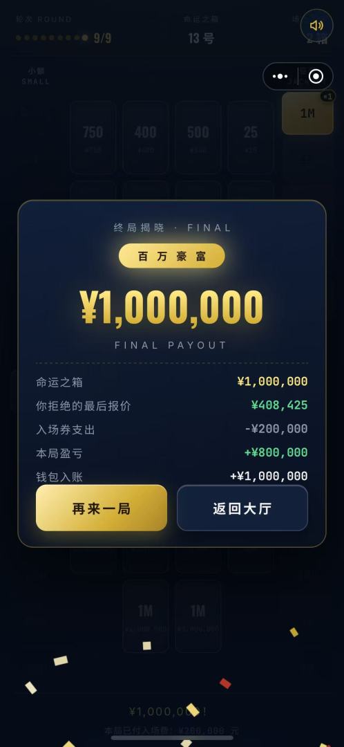 一掷千金:百万博弈游戏截图