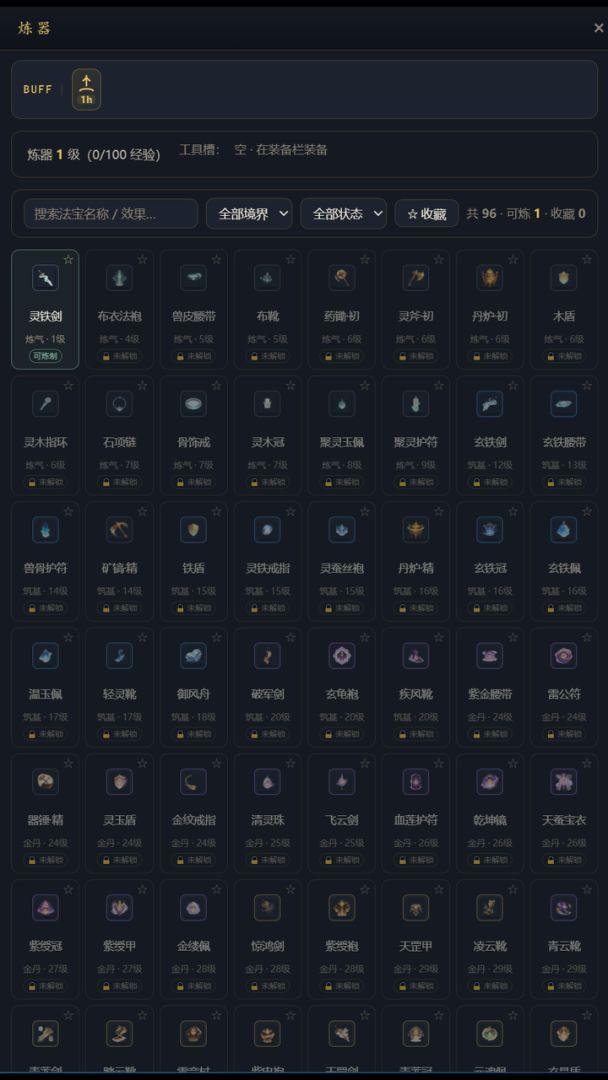 长生放置录游戏截图
