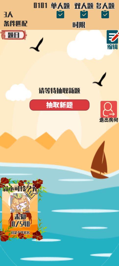 答成一片游戏截图