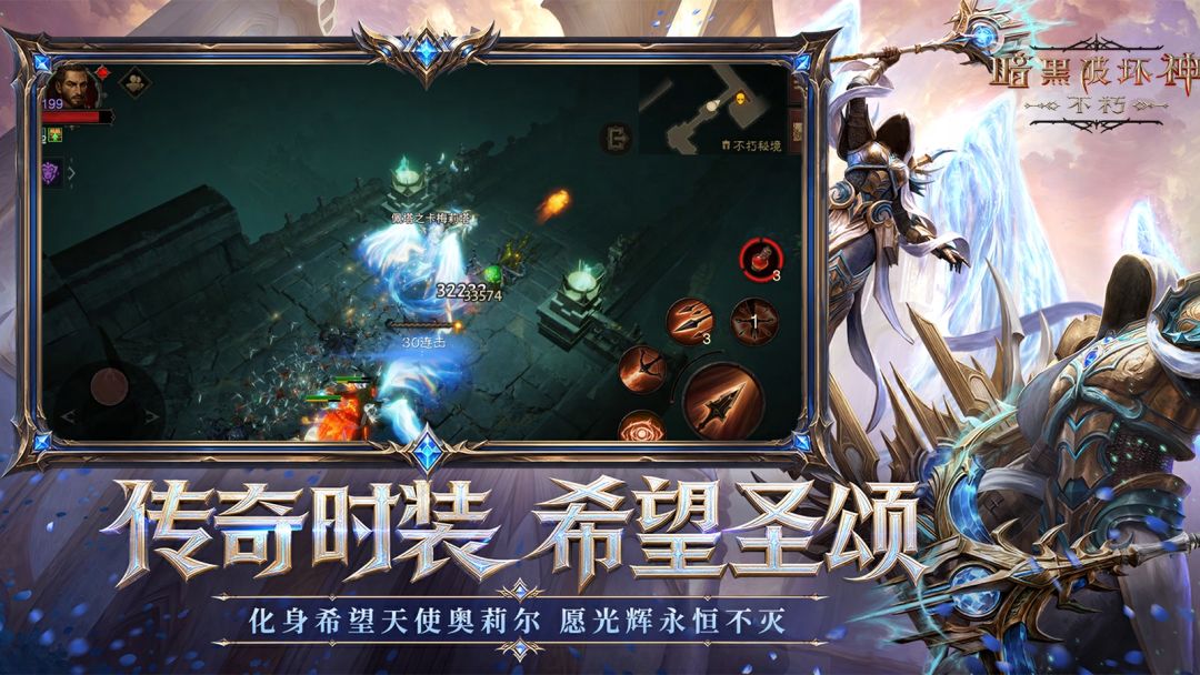 暗黑破坏神:不朽游戏截图