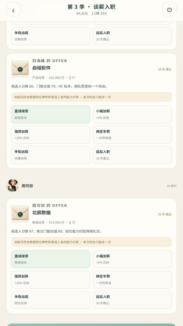 职业规划师:这简历我能送进大厂游戏截图