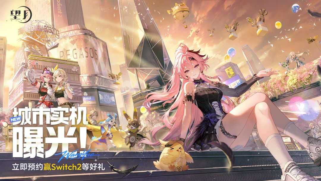全新城市实机曝光！
立即预约《望月》游戏赢Switch 2