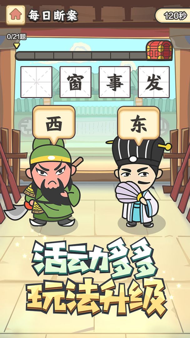 成语小秀才游戏截图