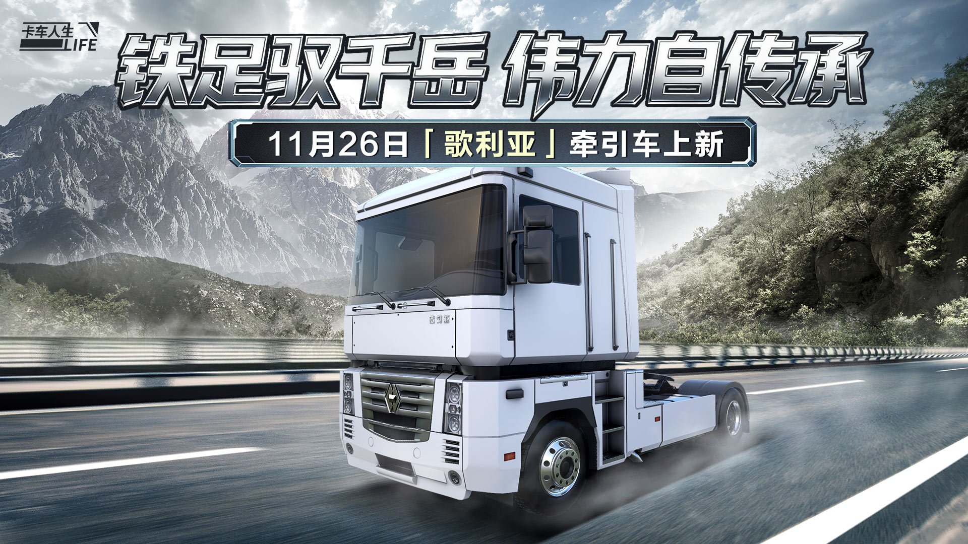 全新旗舰牵引车