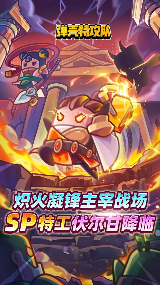 弹壳特攻队游戏截图