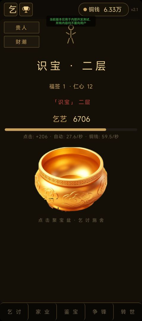增量乞讨游戏截图
