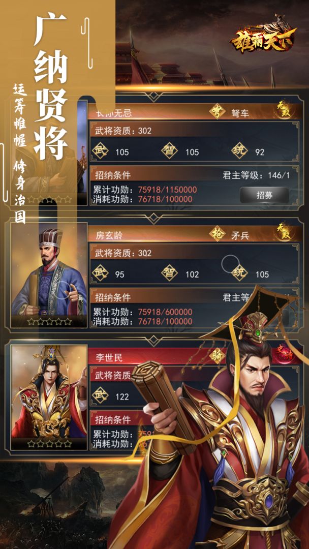 雄霸天下游戏截图