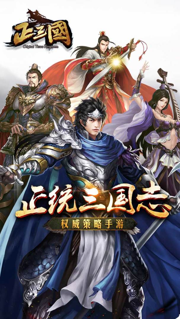 正三国游戏截图