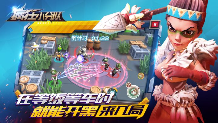 疯狂小分队截图