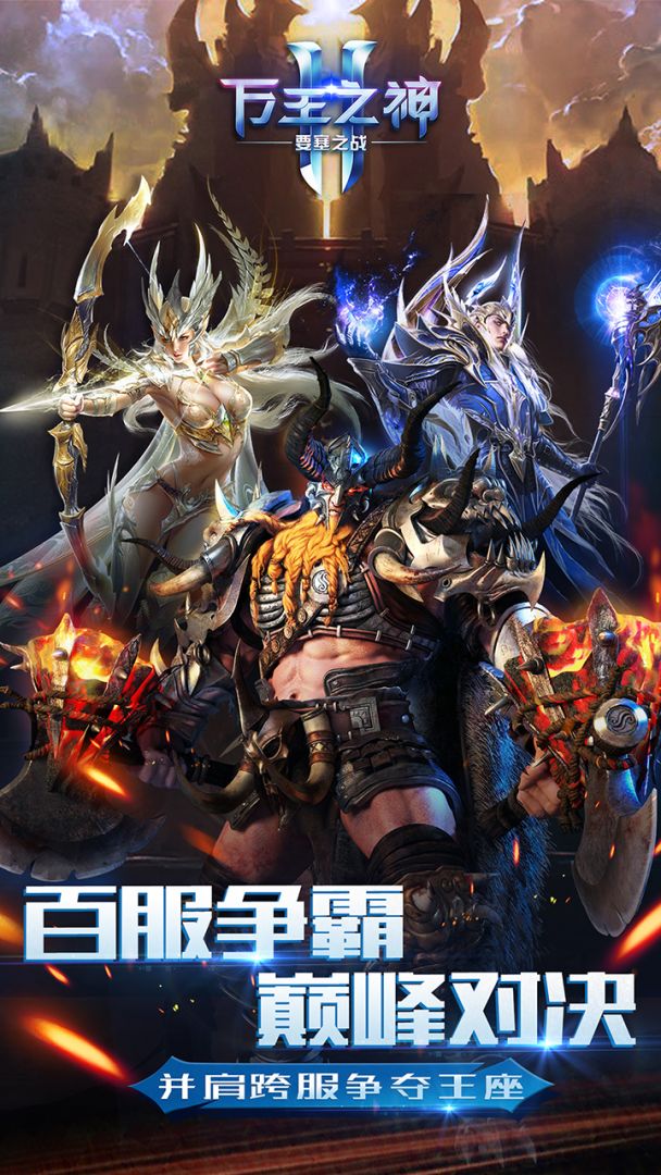 万王之神游戏截图