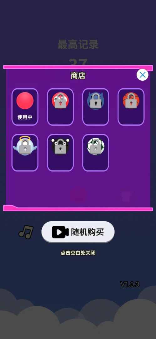 无尽的球球游戏截图