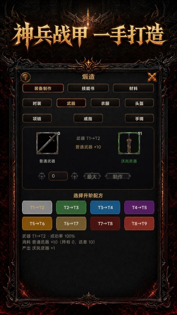 龙城无限进化游戏截图