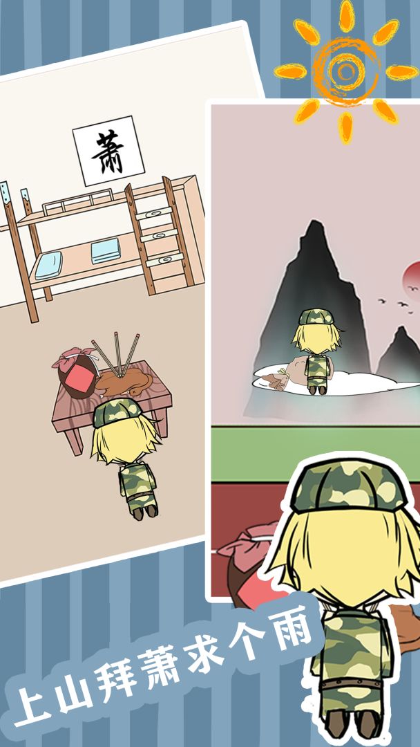 军训大作战游戏截图