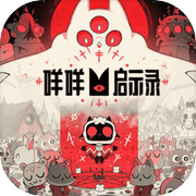 咩咩启示录