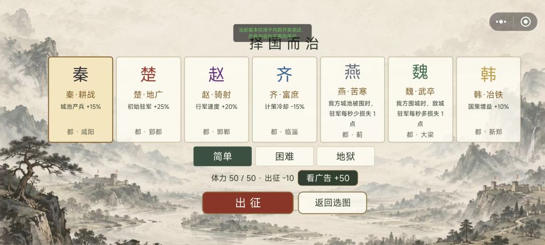 逐鹿山河:战国七雄游戏截图