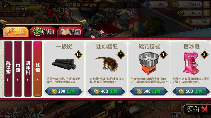 Nightmarket 夜市物语截图