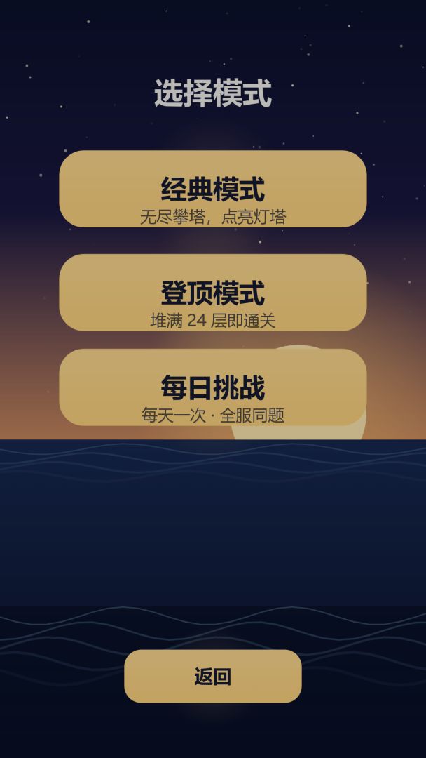 潮光塔游戏截图