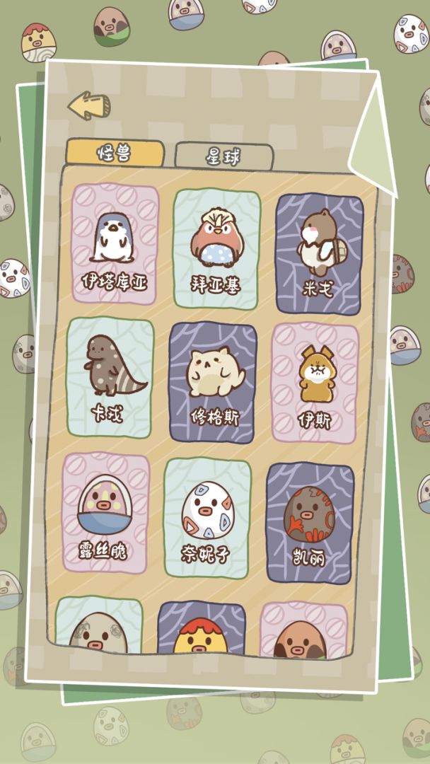 戳戳怪兽游戏截图