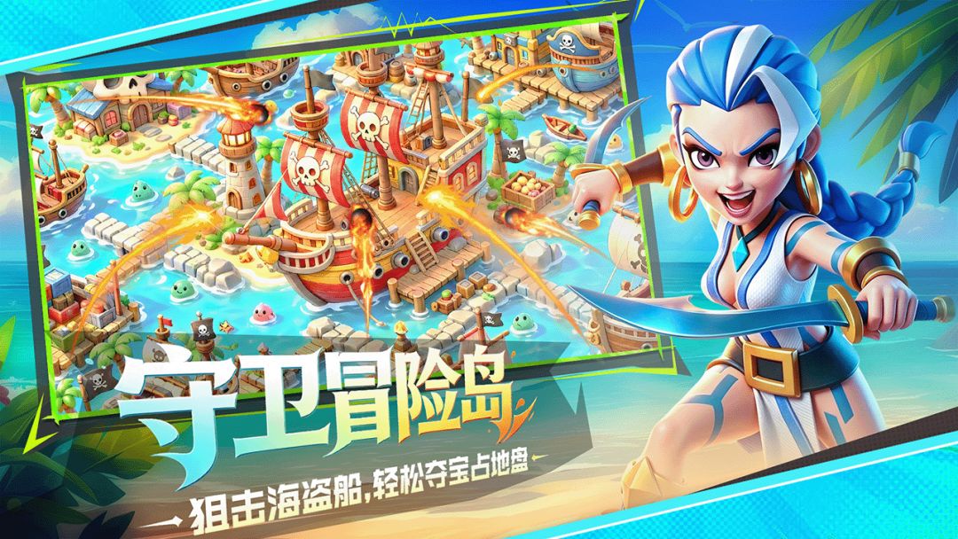 航海奇兵游戏截图