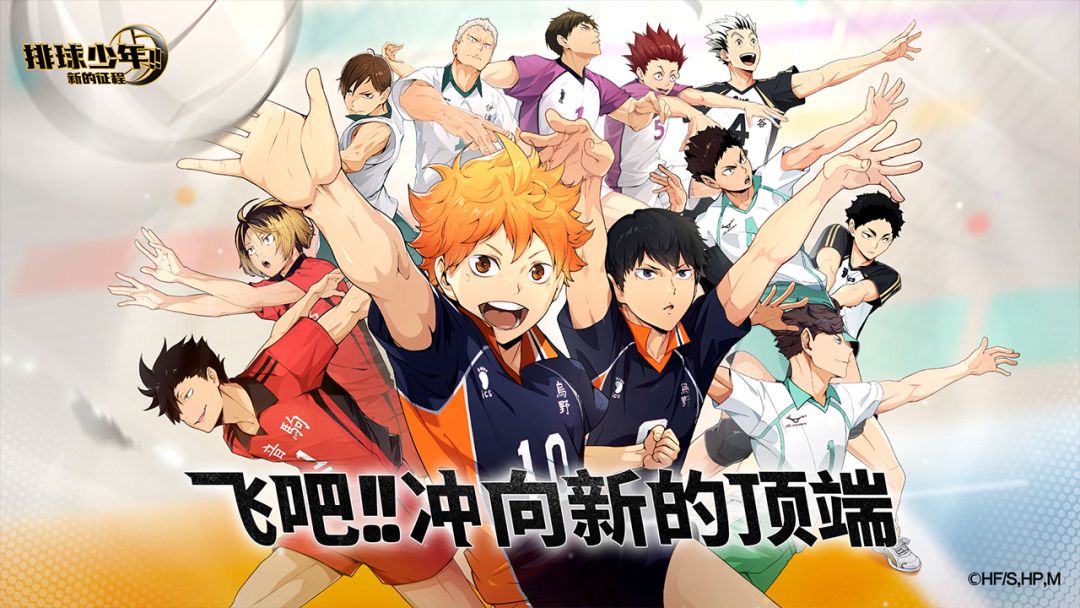 排球少年:新的征程游戏截图