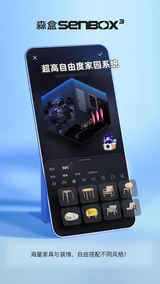 森盒Senbox³游戏截图