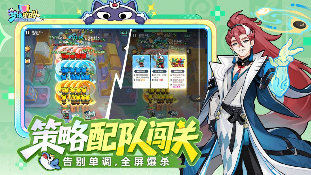 梦境护卫队游戏截图