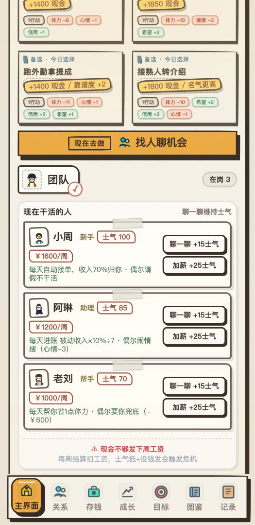 我靠搞钱翻身游戏截图