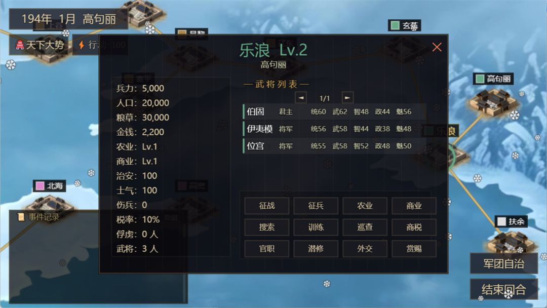 风起汉末4游戏截图
