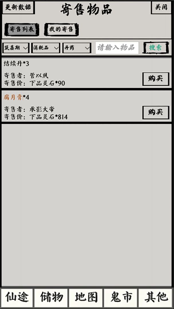 修仙之路·太初(TapTap 测试版)游戏截图