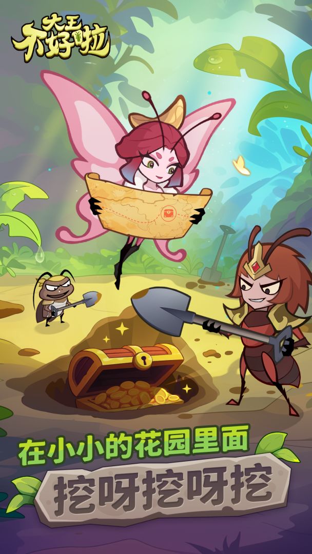 大王不好啦游戏截图