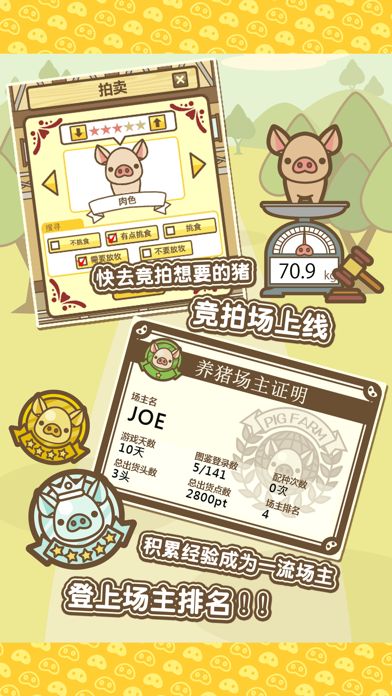 养猪场MIX游戏截图
