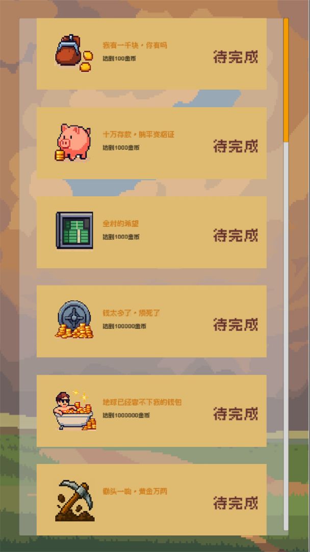 挖穿地球游戏截图