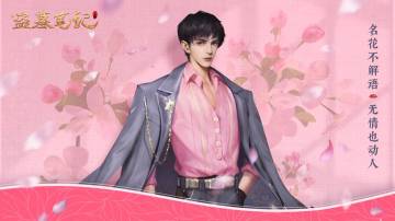 生日福利 | 世间既有解语花，世人皆可解花语