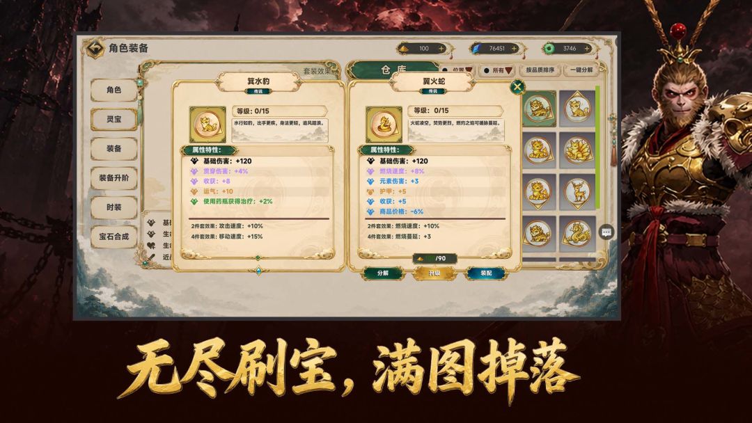 我在妖潮刷灵宝游戏截图