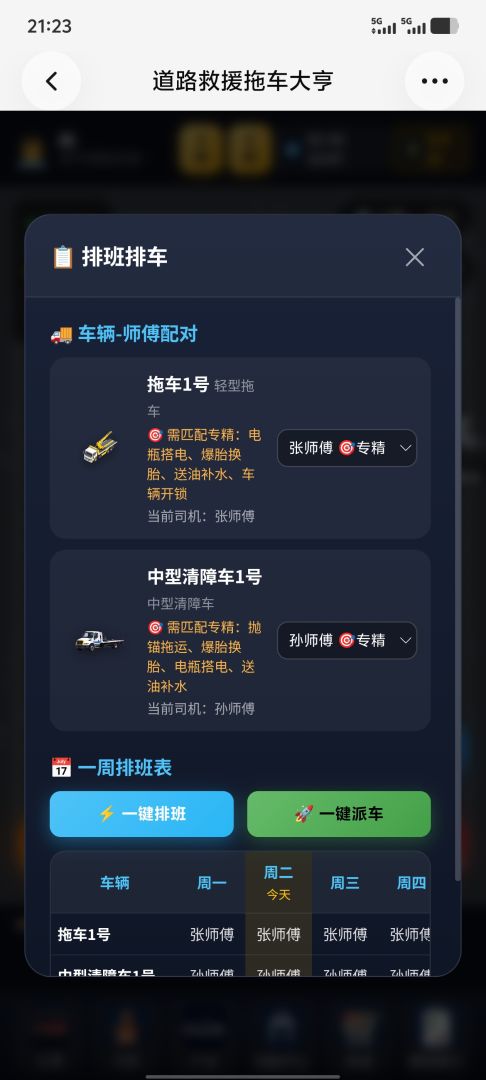 道路救援模拟器游戏截图